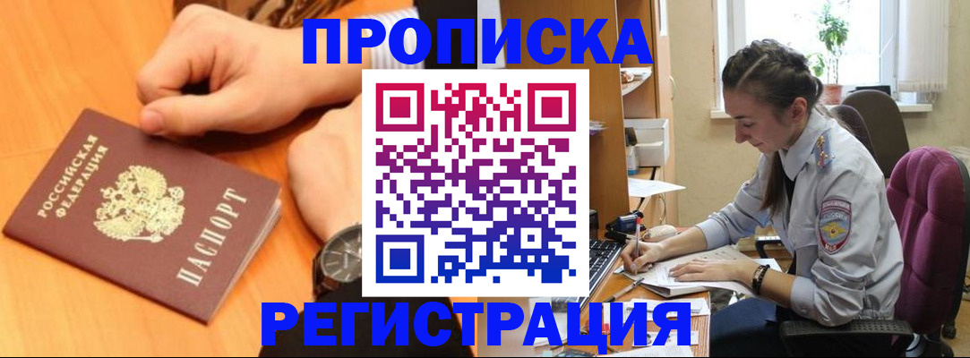 прописка для военкомата в Соколе