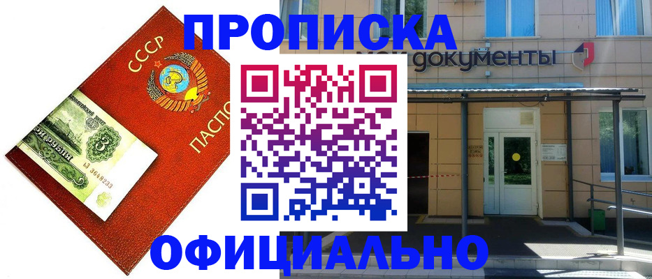 прописка для школы в Соколе