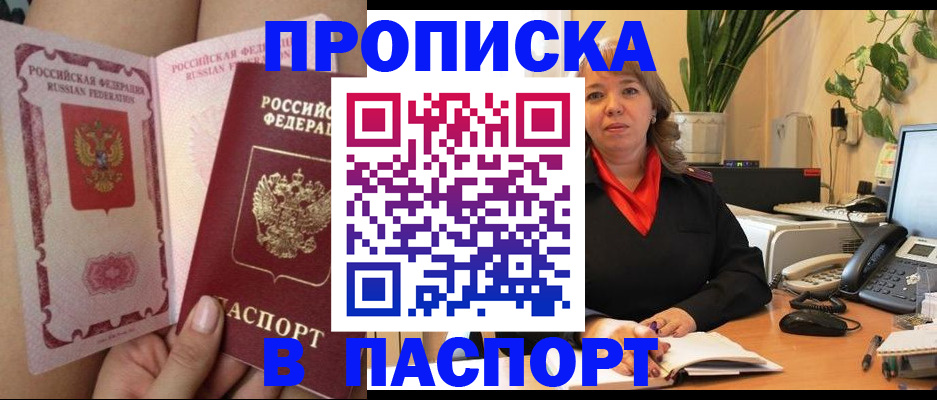 прописка поиск в Соколе