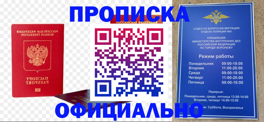 прописка иностранных граждан в Соколе