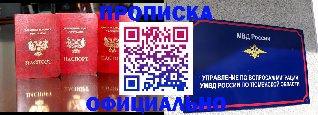 временная прописка в Соколе
