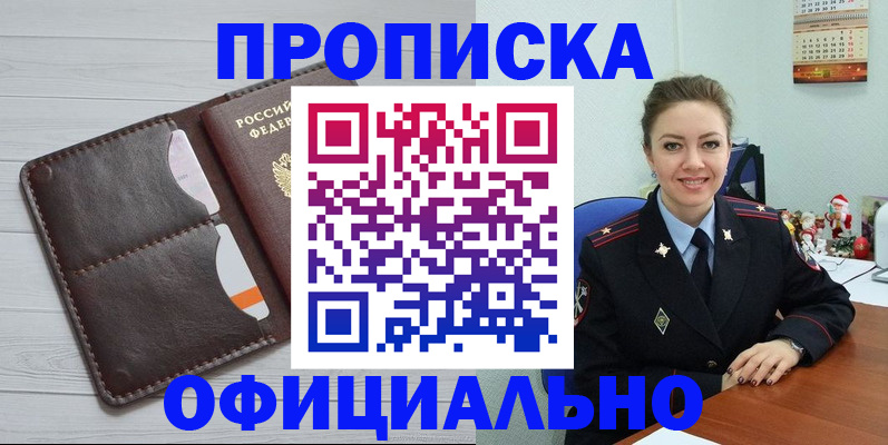 прописка в Соколе