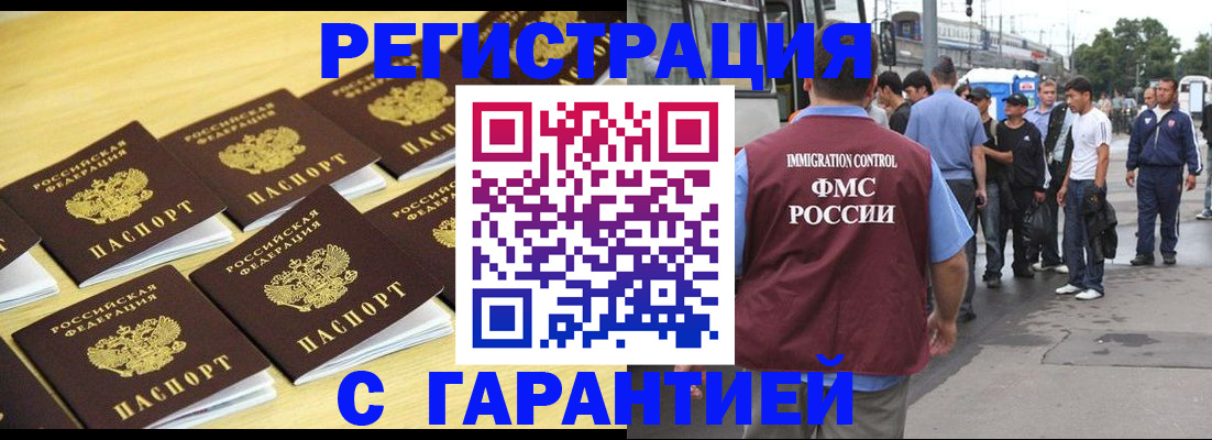 прописка для работы в Соколе