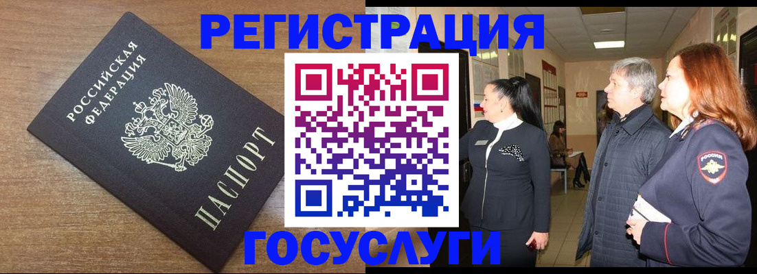 миграционный учет в Соколе